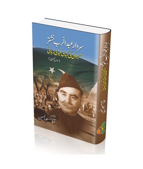 iShopping - Sardar Abdur Rab Nishtar Book