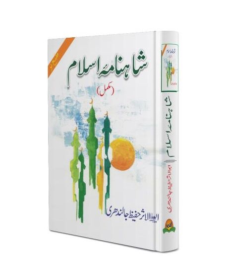 iShopping - Shahnama-e-Islam Complete Book