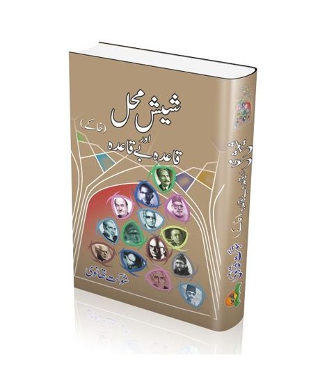 iShopping - Sheesh Mehal Aur Qaida Bay Qaida (Khakay) Book