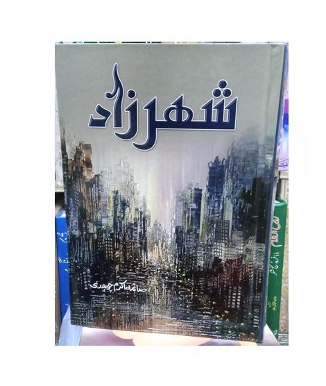 iShopping - Sheharzaad By Saima Akram