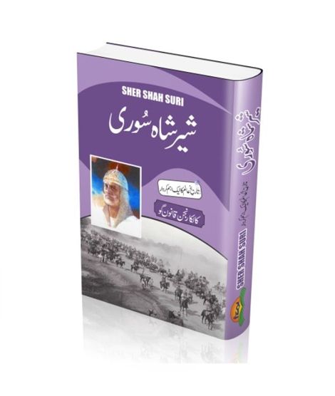 iShopping - Sher Shah Suri Book