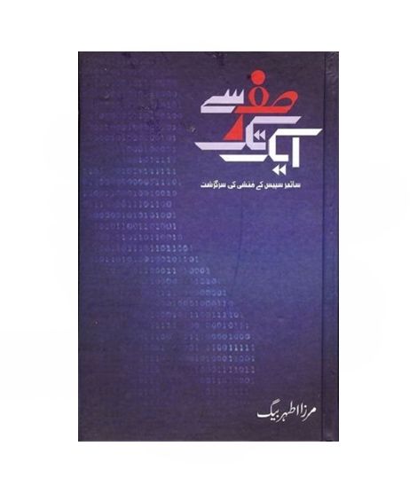 iShopping - Sifar Se Aik Tak By Mirza Athar Baig
