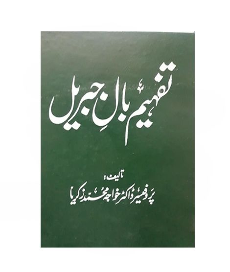 iShopping - Tafheem Bal-E-Jibril Book