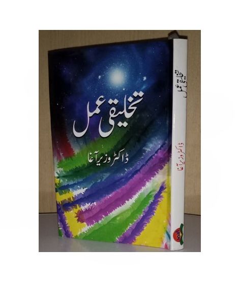 iShopping - Takhleeqi Amal by Wazir Agha Paperback Edition Book