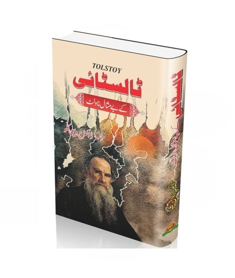 iShopping - Talistai Kay Bay Misal Novlet Book