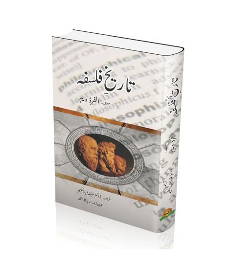 iShopping - Tareekh-e-Falsafa Book