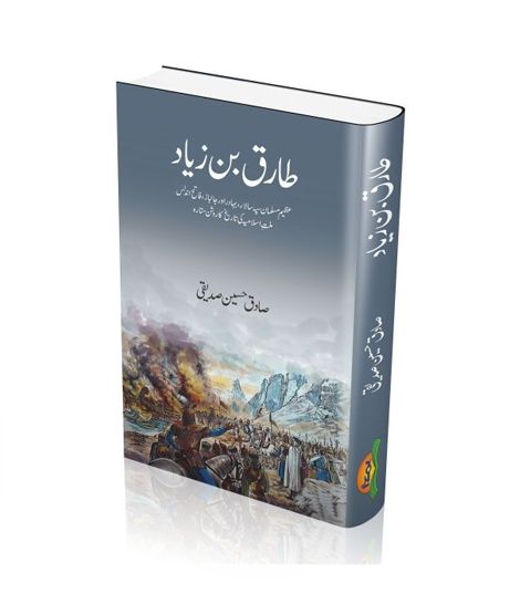 iShopping - Tariq-Bin-Ziyad Book
