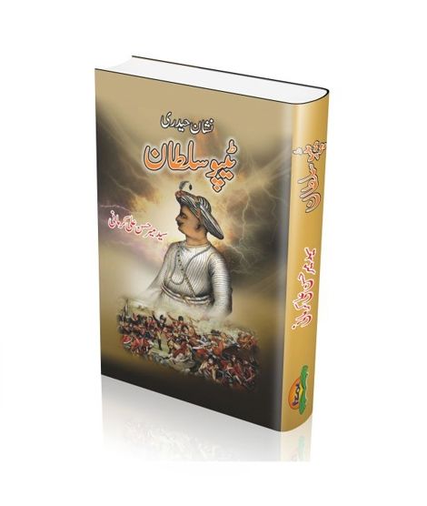 iShopping - Tipu Sultan Book