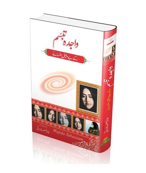 iShopping - Wajida Tabassum Kay Be Misal Afsanay Book