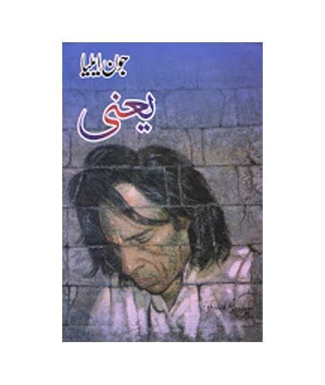 iShopping - Yaani by Jaun Elia