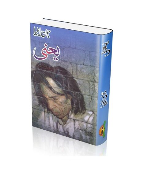 iShopping - Yani Book By Jon Elia
