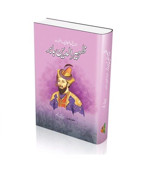 iShopping - Zaheer-Ud-Din Babar Book