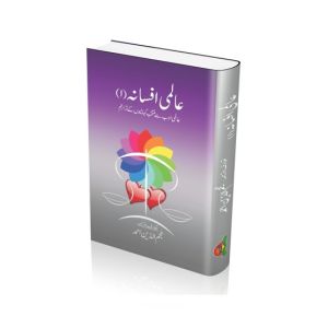 Aalmi Afsana-1 Book