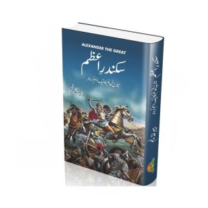 Alexander The Great Sikandar-E-Azam Book