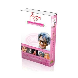 Amrita Pritam Kay Be Misal Afsanay Book