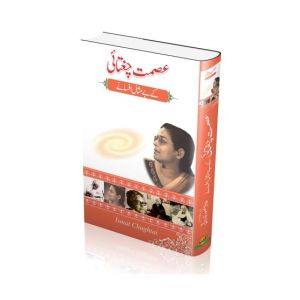 Asmat Chugtai Kay Bay Misal Afsane Book