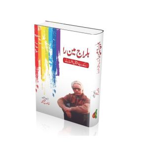 Balraj Menra Kay Be Misal Afsane Book