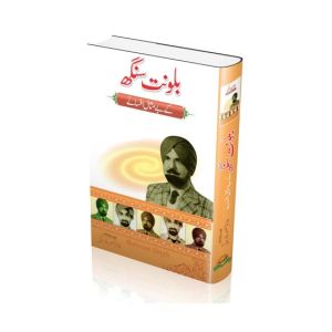 Balwant Singh Ke Bay Misal Afsanay Book