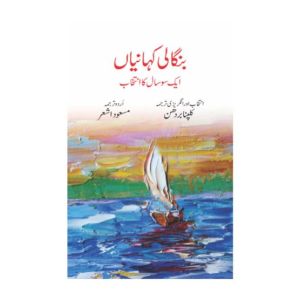 Bangali kahaniyan Book