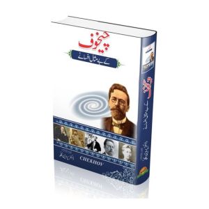Chekhov Kay Bay Misal Afsanay Book