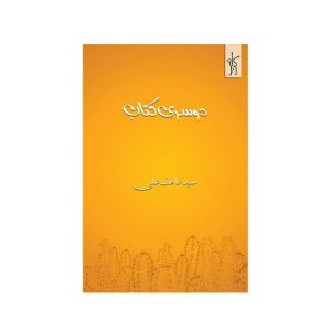 Doosri Kitaab Book