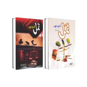 Namal 1 Book