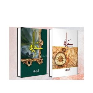 Haalim 1 and 2 Book