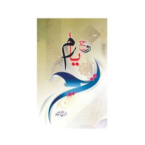 Rooh e Yaram Book