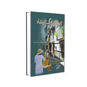 Jo Bachy Hain Sang Samait Lo Book
