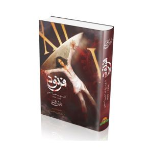 Farnood Book By Jaun Elia