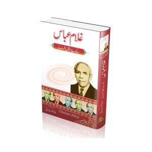 Ghulam Abbas Kay Bemisaal Afsanay Book