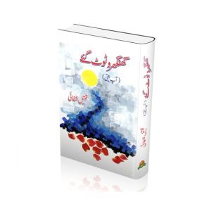 Ghungroo Toot Gaye Book