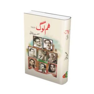 Hum Log Book