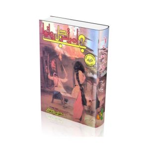 Jab Amritser Jal Raha Tha Book