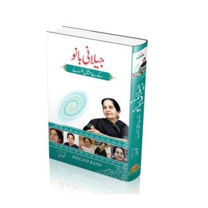 Jilani Bano Kay Bay Misal Afsanay Book
