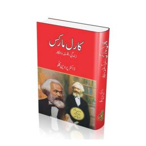 Karl Marx Zindagi Falsafa Wafkar