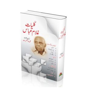 Kuliyat Gulam Abbaas Book