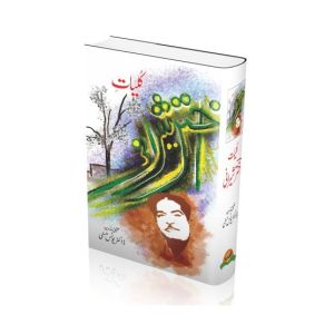 Kulliyat -E- Akhtar Shirani Book