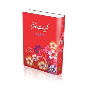 Kulliyat-E-Adam Book