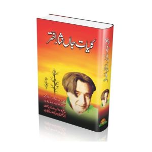 Kulliyat-e-Jaan Nisar Akhtar Book
