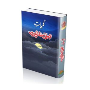 Kulliyat-e-Majrooh Sultan Puri Book