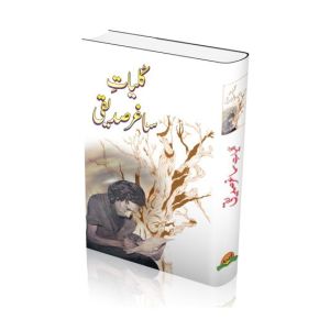 Kulliyat-E-Saghar Siddiqui Book