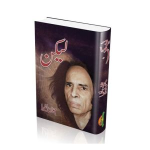 Lekin Book By John Elia