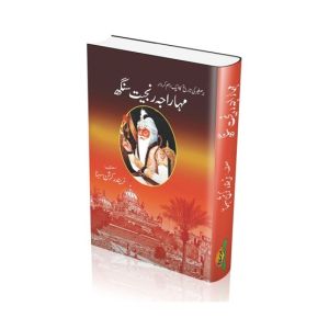 Maharaja Ranjit Singh Book