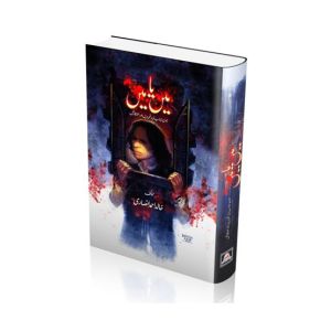 Main Ya Main Jaun Elia Book