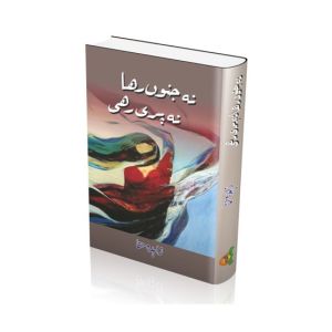 Na Junu Raha Na Pari Rahi Book