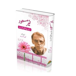 Nayyar Masood Kay Bay Misal Afsanay Book