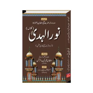 Nur ul Huda Kalan Book
