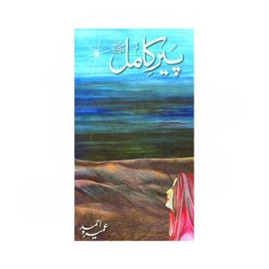 Peer E Kamil by Umera Ahmad