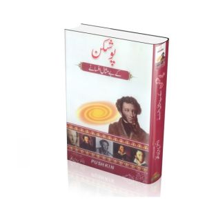Poshkan Kay Bay Misal Afsanay Book